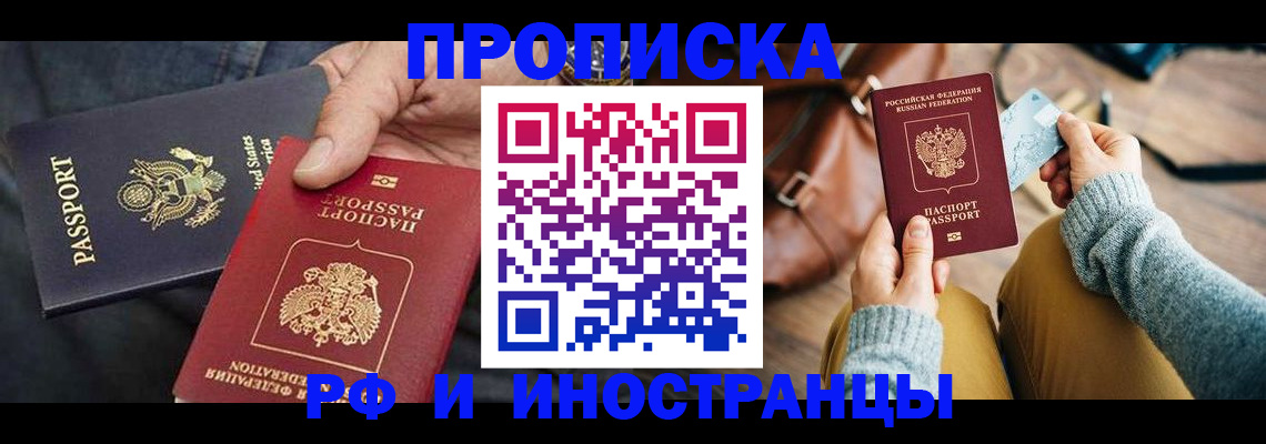 прописка в Кызыле