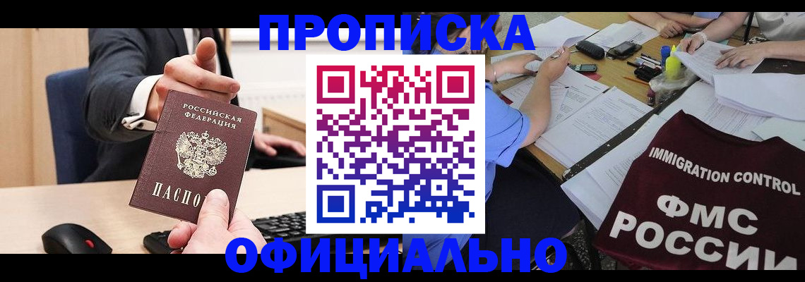 временная регистрация адрес в Кызыле