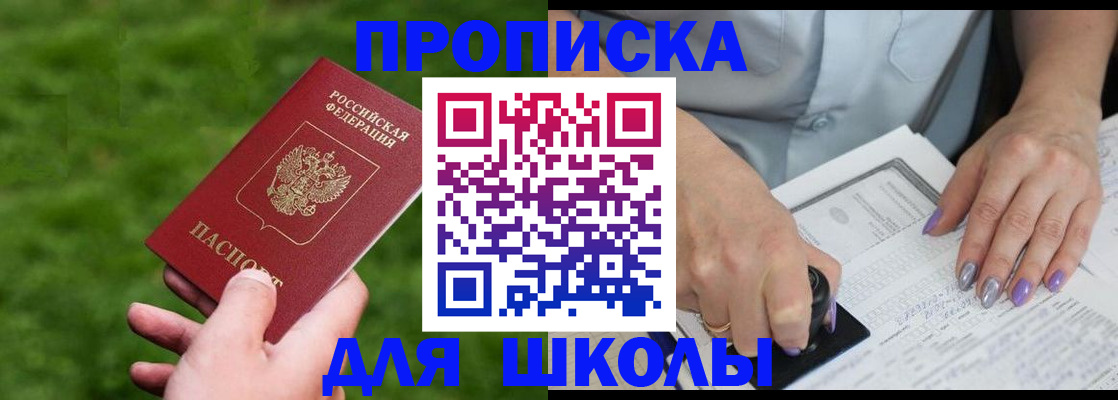 прописка 2025 в Кызыле