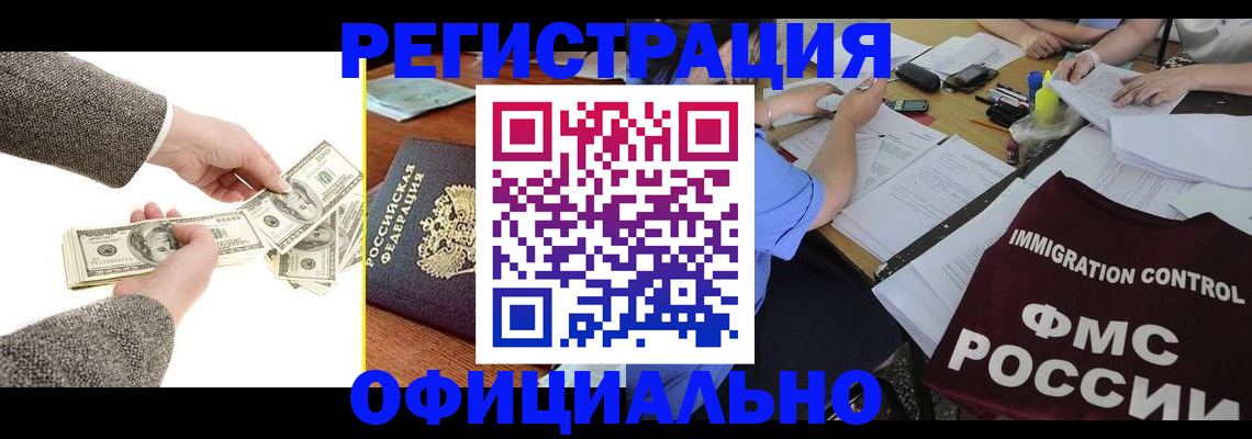 прописка в Кызыле